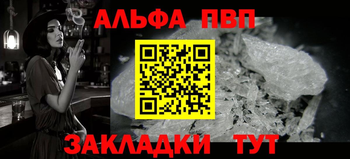 Alpha PVP СК  Альфа ПВП кристаллы  Вход с VPN  Бугуруслан  Альфа ПВП VHQ 