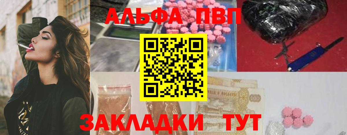APVP кристаллы Бугуруслан