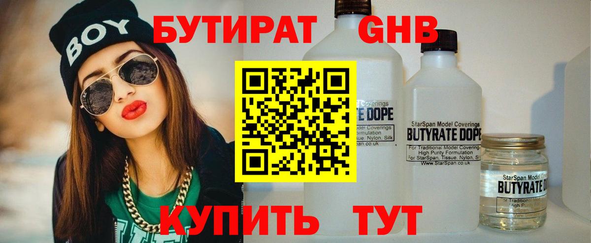 БУТИРАТ оксибутират  Вход с VPN  Бугуруслан 