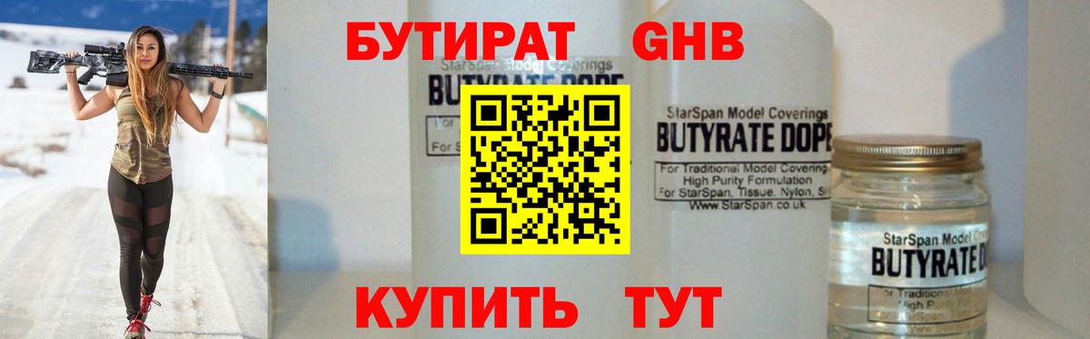 БУТИРАТ буратино Бугуруслан
