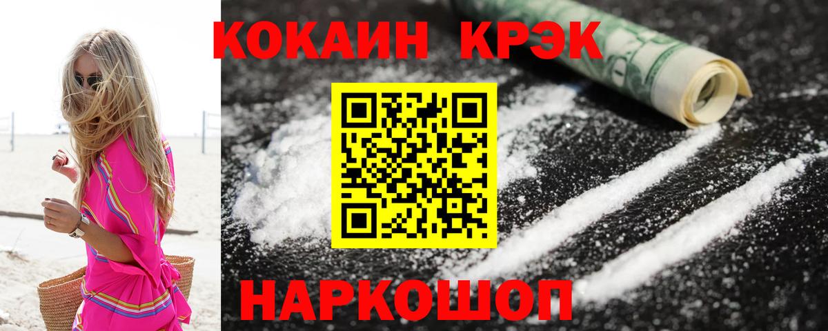 Кокаин Columbia  COCAIN VHQ  Вход с VPN  Бугуруслан 