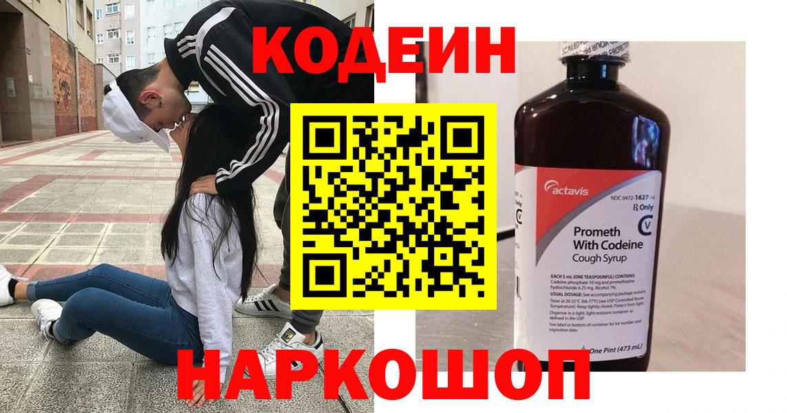 Codein Purple Drank Бугуруслан