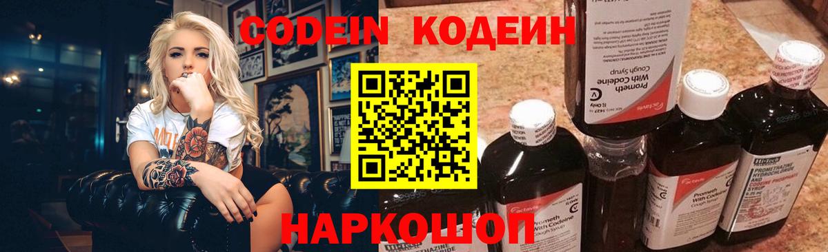 Кодеин напиток Lean (лин)  Вход с VPN  Бугуруслан 