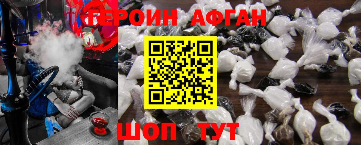ГЕРОИН афганец Бугуруслан
