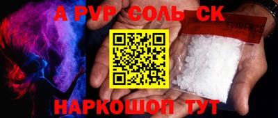 соль курить ск Аргун
